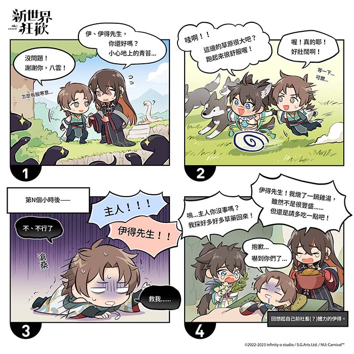 四格漫画-烟岚秘境