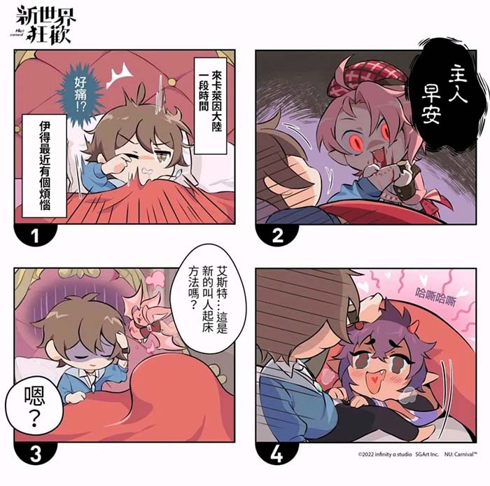 四格漫画-艾斯特&墨菲