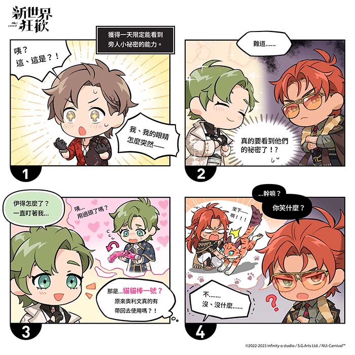 四格漫画-血之秘钥