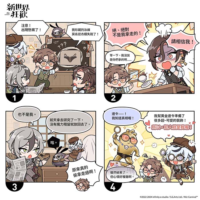 四格漫画-迷藏的邀约函