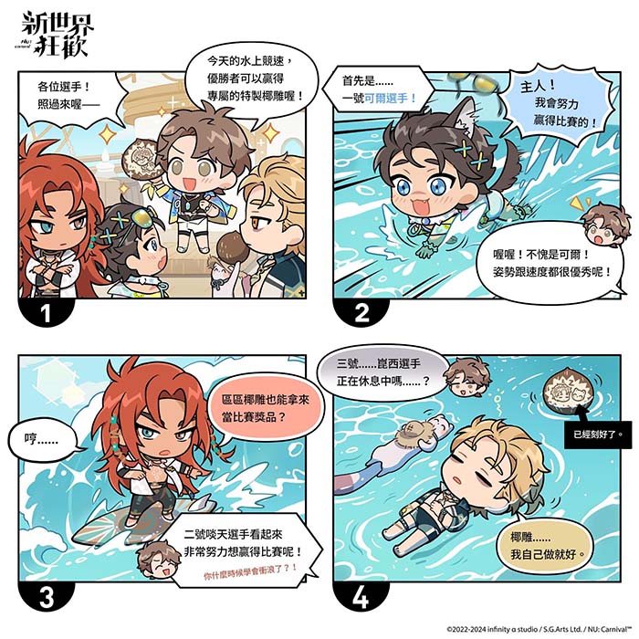 四格漫画-全力求胜!决战无人岛