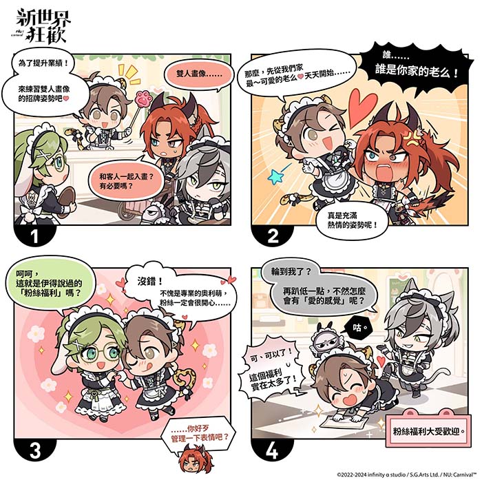 四格漫画-甜蜜心动爆击