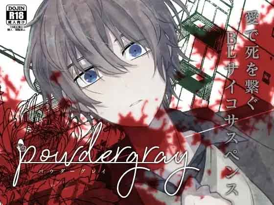 【AI汉化补丁】powdergray(pc日文)