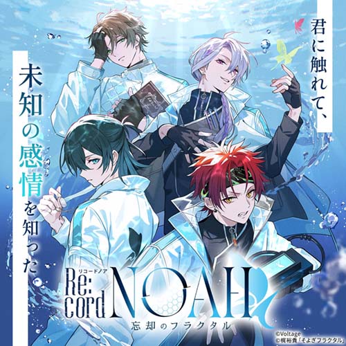 【游戏情报】Re:cord NOAH 忘却のフラクタル(ns日文)