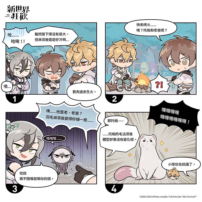 四格漫画-虚实雨季