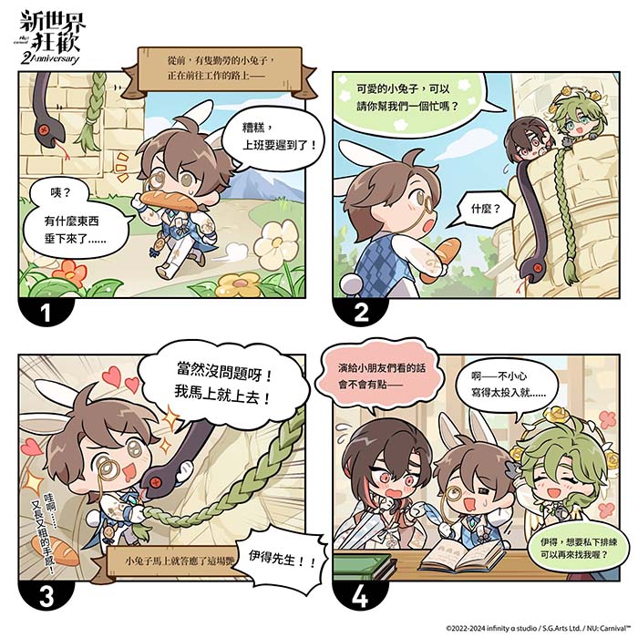 四格漫画-迷梦绮想曲 空想幻域