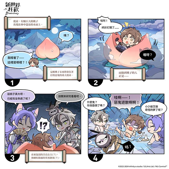 四格漫画-迷梦绮想曲 虚妄梦泉