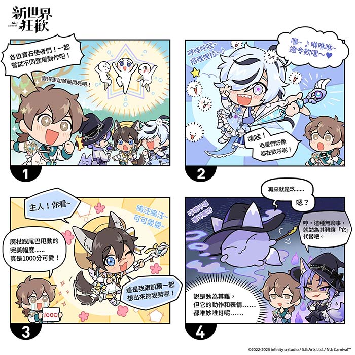 四格漫画-闪耀吧☆宝石之心