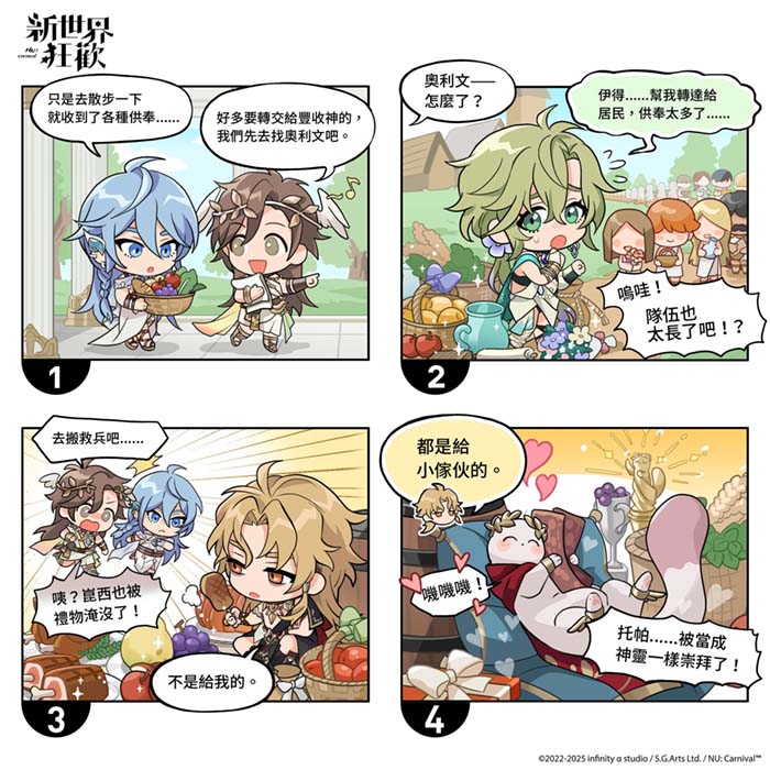 四格漫画-诸神的比试